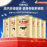 飛鶴經(jīng)典1962中老年高鈣多維牛奶粉900g*6 高蛋白維生素成人營養(yǎng)粉