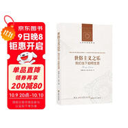 人文與社會(huì)譯叢：世俗主義之樂(lè)