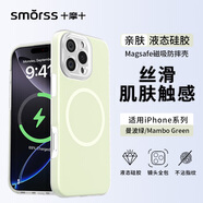 Smorss【果凍薄荷綠】適用蘋(píng)果15pro手機殼 iphone15pro磁吸保護套精孔鏡頭全包液態(tài)硅膠手感超薄防摔