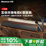 紐曼（Newmine）G69 PRO 回音壁音響 家庭KTV音響套裝 家庭影院 電視音響 客廳家用無線K歌藍(lán)牙音箱麥克風(fēng)