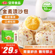 安井 金麥流沙包 300g*2袋 共20只 咸蛋黃餡包子 廣式早茶 早餐半成品
