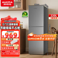 澳柯瑪（AUCMA）220升三門(mén)三溫大容量冰箱 中門(mén)軟冷凍冰箱小型 節能省電低噪出租房宿舍多用 BCD-220NE京倉發(fā)貨