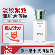 HABA潤澤柔膚水G露 補水保濕換季過(guò)敏維穩滋養護膚潤澤柔膚水護膚精華 haba大白油30ml