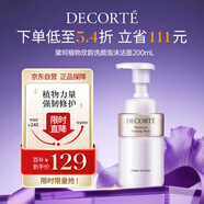 黛珂植物欣韻洗顏泡沫潔面200ml 氨基酸洗面奶護(hù)膚品清潔去角質(zhì)潔面乳