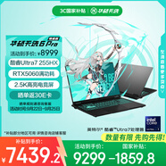 華碩天選6 Pro 酷睿版 國(guó)家補(bǔ)貼20%Ultra 7 16英寸游戲本筆記本電腦(U7-255HX 16G 1T RTX5060 2.5K)灰