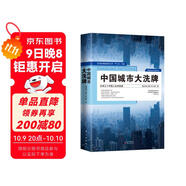 中國城市大洗牌：未來(lái)三十年國人生存指南