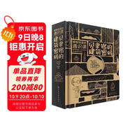 博物館里的通識課：貝聿銘的建筑密碼
