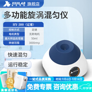 析?？萍济阅泓c動渦旋混勻儀實驗室多功能數(shù)顯多管旋轉(zhuǎn)調(diào)速恒溫漩渦振蕩器 HY-300（定速）