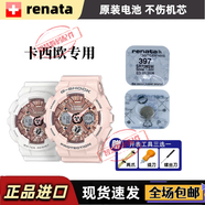 瑞納達（RENATA）瑞士原裝卡西歐手表紐扣電池395/SR927SW女款Baby-G專(zhuān)用BA-110BA-100 GA-1100gg1000小泥王EF550 卡西歐-397/SR726SW【1粒裝】 配工具