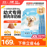 力狼（LILANG）狗糧幼犬糧 博美泰迪柯基金毛邊牧全犬種中小型犬通用型狗糧 【超值囤貨】幼犬專(zhuān)研糧10kg20斤
