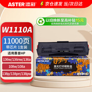 添彩136w硒鼓 適用惠普110a帶芯片w1110a硒鼓hp mfp 136nw 136a 108W 108a 138pw打印機墨盒超大容量