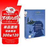 新知文庫(kù)133·大偵探：福爾摩斯的驚人崛起和不朽生命