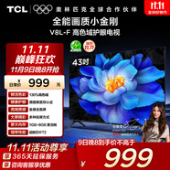 TCL電視 43V8L-F 43英寸 高色域 護(hù)眼 金屬全面屏 1GB+8GB大內(nèi)存 以舊換新 家電國家補(bǔ)貼