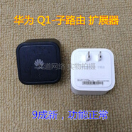 華為（HUAWEI）原裝華為 Q1 子母無(wú)線路由器 WS833 450M 家用 華為Q1 子路由器 單只