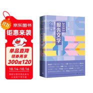 2022報(bào)告文學(xué)21世紀(jì)年度報(bào)告文學(xué)選匯聚報(bào)告文學(xué)2022年年度作品精華緊扣時(shí)代脈搏再現(xiàn)社會熱點(diǎn)