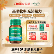 湯普森（Thompson's）高濃度補鋅片80粒/瓶 葡萄糖酸鋅片成人105mg 提高免疫備孕養精