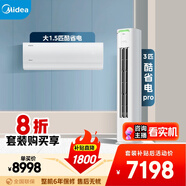 美的空調(diào)酷省電套裝 變頻冷暖 一級能效 節(jié)能省電 臥室客廳1.5匹空調(diào)掛機3匹柜機組合一室一廳