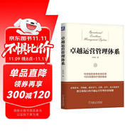 卓越運營管理體系