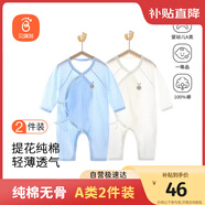 貝瑞加（Babyprints）新生兒連體衣2件裝嬰兒純棉衣服初生寶寶內(nèi)衣長袖薄款爬服 白藍52