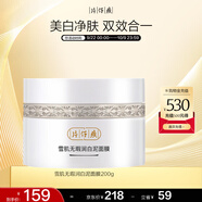 片仔癀雪肌無瑕潤白泥面膜 清潔提亮去角質(zhì)提亮護膚品200g