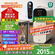 九陽（Joyoung）熱小凈 1200G即熱零陳水反滲透凈水器 凈飲機(jī)加熱直飲一體機(jī) 2.8L/min大流速家用廚下式R1-1200G