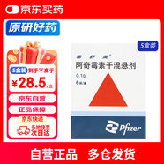 5盒裝【原研藥】希舒美 阿奇霉素干混懸劑 0.1g*6袋/盒