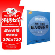 約翰.湯普森成人鋼琴教程 第三冊(cè)(贈(zèng)音頻）