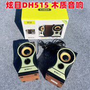 炫目 D100臺式電腦迷你音響重低音炮家用USB便攜手機筆記本小音箱 炫目DH515 木質(zhì)音響