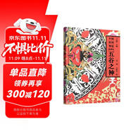 中國民間神話故事繪：五谷之神