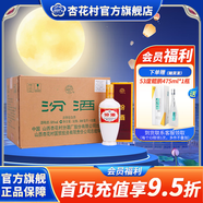 杏花村 汾酒53度 白酒整箱 禮盒糧食酒 瓷瓶出口版盒瓷 送禮 53度 500mL 12盒 整箱