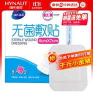 海氏海諾無(wú)菌敷貼 創(chuàng)面?zhèn)谧o(hù)理醫(yī)用敷料貼 透氣創(chuàng)可貼大號(hào) 6*7cm*6片*1盒
