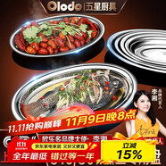 歐樂多（Olodo）德國304不銹鋼魚盤家用菜盤大號橢圓形蒸魚碟加厚腸粉盤燒烤盤 加厚304蒸魚盤 贈提盤夾 28cm
