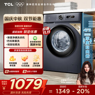 TCL 8公斤L(fēng)130全自動(dòng)滾筒小型洗衣機(jī)出租房用 巴氏除菌洗凈比1.06 節(jié)能省電15分鐘快洗 家用健康洗護(hù) 極地藍(lán) G80L130-B