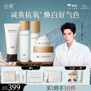 谷雨光感水乳套裝補(bǔ)水護(hù)膚品美白淡斑提亮護(hù)膚男女中秋禮物 【光感超值美白套裝】到手30件