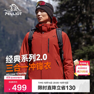 伯希和（Pelliot）【山野經(jīng)典2.0】戶(hù)外抓絨三合一沖鋒衣男女秋冬外套11340105紅2X
