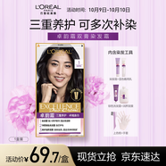 歐萊雅卓韻霜特潤雙膏染發(fā)#1自然黑色 染發(fā)膏染發(fā)劑可分次補染遮白蓋白