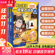 開心錘錘漫畫書1-19冊可選 動畫版 同名動畫片 爆笑王阿U阿衰同類卡通漫畫書小學(xué)生搞笑動漫書加厚版6-8-9-12歲 新華正版 開心錘錘?觀察力訓(xùn)練?1-4