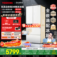 東芝（TOSHIBA）白珍珠548滿配法式多門雙系統(tǒng)超薄嵌入大容量制冰一級家用非大白梨國家補(bǔ)貼冰箱GR-RF548WI-PM165