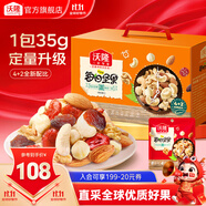 沃隆每日堅果專供款  堅果炒貨混合干果仁孕婦零食大禮包腰果核桃禮盒 【4+2全新配比】1050g大分量