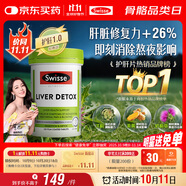 Swisse斯維詩(shī) 奶薊草護肝片 含奶薊草姜黃洋薊 熬夜應酬常備120片/瓶