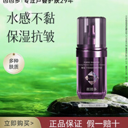 芭芭多紫鉆年輕肽抗皺精華液30ml艾地苯升級新款淡紋