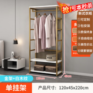 波克夏 包安裝】掛衣架落地衣帽架臥室掛衣服架置物架服裝店轉角衣服架 單掛架120cm長(cháng)【可定制】包安裝 金架+白色
