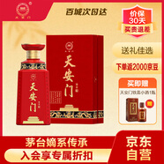 天安門(mén)尊享醬香型白酒53°禮盒裝500ml高端送禮佳品宴請故宮百年獻禮