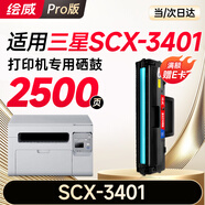 繪威適用三星SCX-3401硒鼓 三星3401打印機(jī)專用硒鼓 三星Samsung 3401打印機(jī)墨盒 粉盒【易加粉/2500頁(yè)】