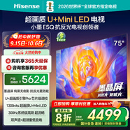 海信電視E5Q 75英寸 抗反光防眩光墨晶屏 U+Mini LED  300Hz高刷 U+超畫質(zhì)引擎Pro 國家補(bǔ)貼 75E5Q