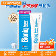 萬(wàn)寧Bioniq抗敏修護(hù)牙膏舒緩防蛀牙齲齒修復(fù)去黃去口臭美白亮白 【呵護(hù)牙釉質(zhì)】修復(fù)牙膏97.5g