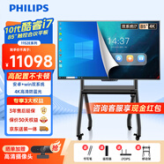 飛利浦會(huì )議平板一體機85英寸4K內置電腦會(huì )議平板觸摸屏電子白板多媒體教學(xué)一體機1152E+移動(dòng)推車(chē)+opsi7
