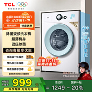 TCL 洗衣機(jī)7公斤滾筒全自動(dòng)家用除菌變頻一級(jí)能效L200 宿舍租房家電國家補(bǔ)貼以舊換新 G70L200-B