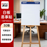 齊心（COMIX）中號白紙便利貼 帶撕裂線(xiàn)美術(shù)會(huì )議易事貼 白板紙可反復黏貼告示貼508*584mm 30張 ED2023