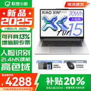 聯(lián)想小新Air15 2025超能本 高色域?qū)W生辦公設(shè)計游戲輕薄筆記本電腦 21.4小時長續(xù)航 旗艦銳龍R7-7735HS 16G 1TB 霜雪銀 升級【補貼咨詢客服】 人臉識別丨鋁合金輕盈機身